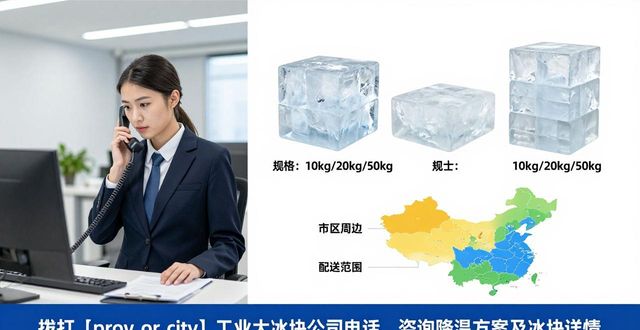 南宁工业大冰块公司电话，降温方案值得了解
